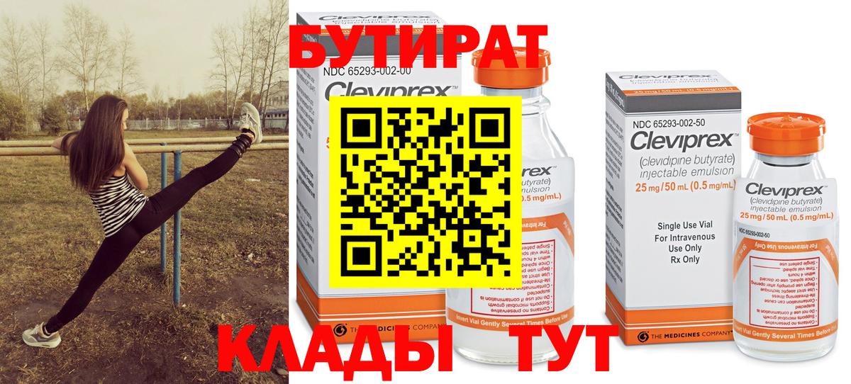 БУТИРАТ бутик  Вход с VPN  Богданович 