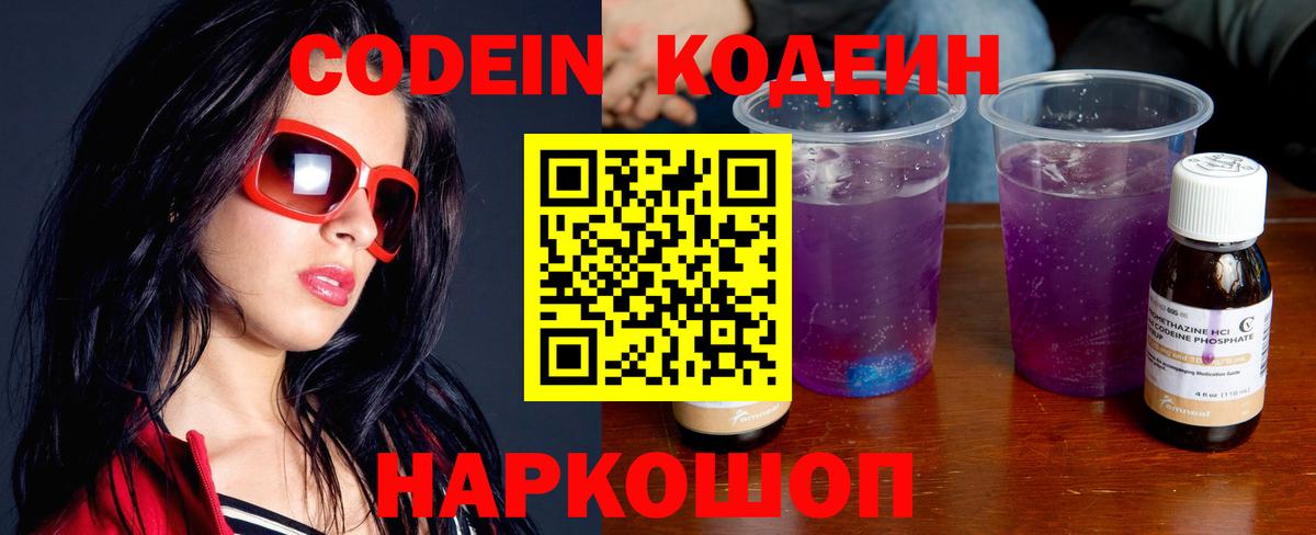 Кодеиновый сироп Lean напиток Lean (лин) Богданович