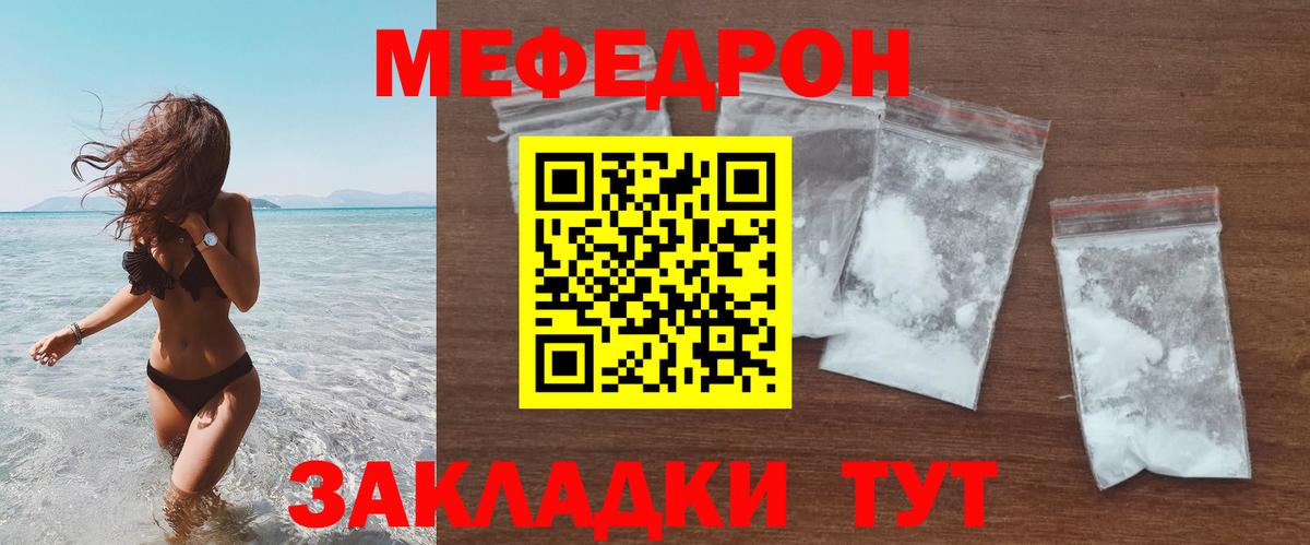 МЕФ  МЯУ-МЯУ 4 MMC  Мефедрон мука  Вход с VPN  Богданович  МЕФ 