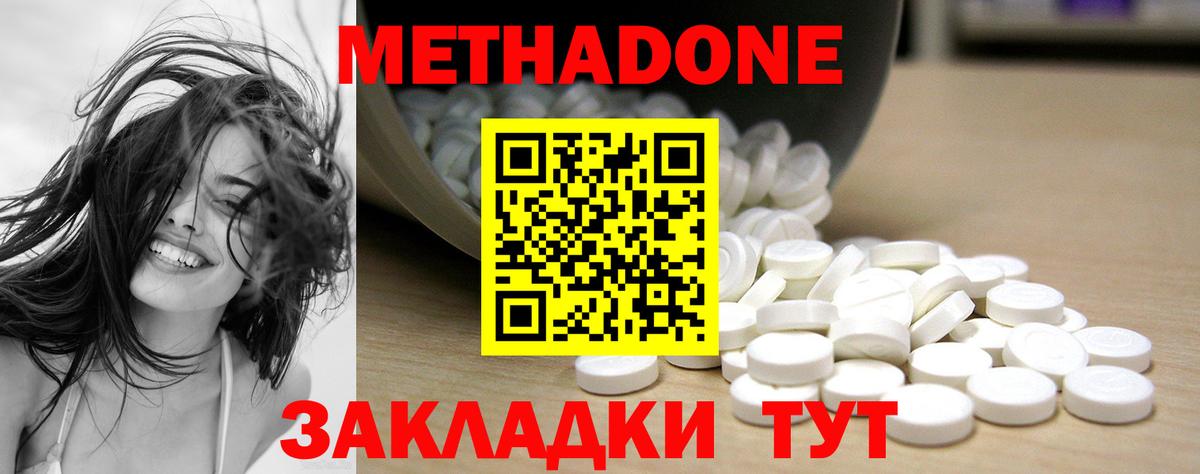 МЕТАДОН methadone  МЕТАДОН белоснежный  Вход с VPN  Богданович 